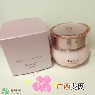 twany胎脂面霜怎么样?twany胎脂面霜好用吗?