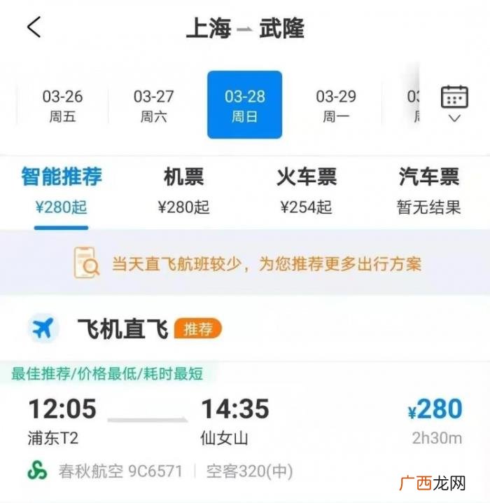 上海到重庆，上海到重庆武隆仙女山的航线即将开通