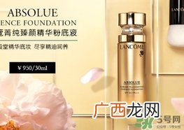 兰蔻和迪奥粉底液哪个好？兰蔻和迪奥粉底液对比