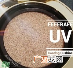 feferafe气垫bb霜好用吗?feferafe水光气垫怎么样?