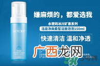 水密码洗面奶怎么样 水密码洗面奶好吗