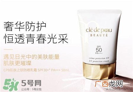 cpb防晒霜好用吗?cpb防晒霜怎么样?