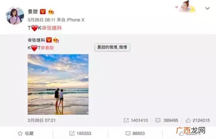 景甜和张继，景甜&amp;amp;张继科也找到了爱情