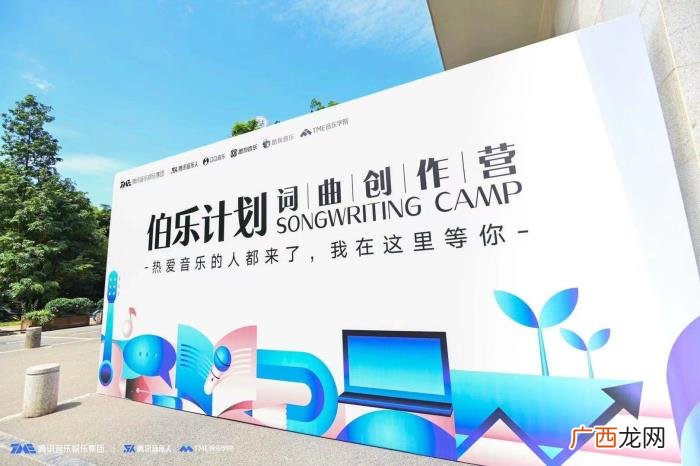 词曲创作人，腾讯音乐人词曲创作营里的故事丨伯乐说