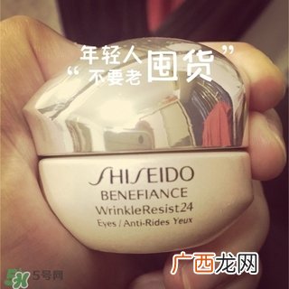 benefiance眼霜怎么样?benefiance眼霜好用吗?