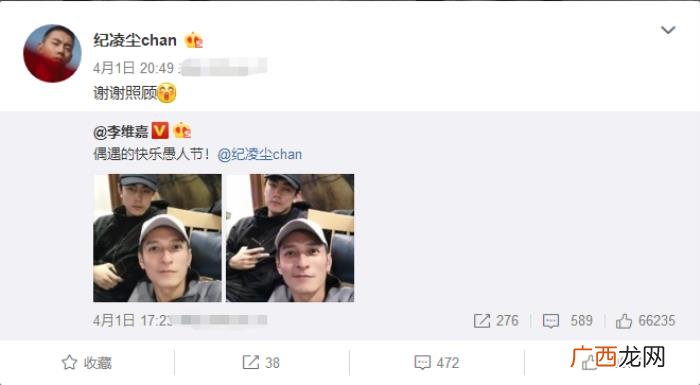 李维嘉微博，李维嘉发微博喊话纪凌尘愚人节遇到他