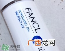 fancl芳珂防晒霜多少钱?fancl防晒霜专柜价格