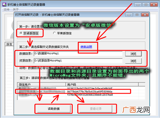 黑客盗微信密码软件，盗取微信的方法教程