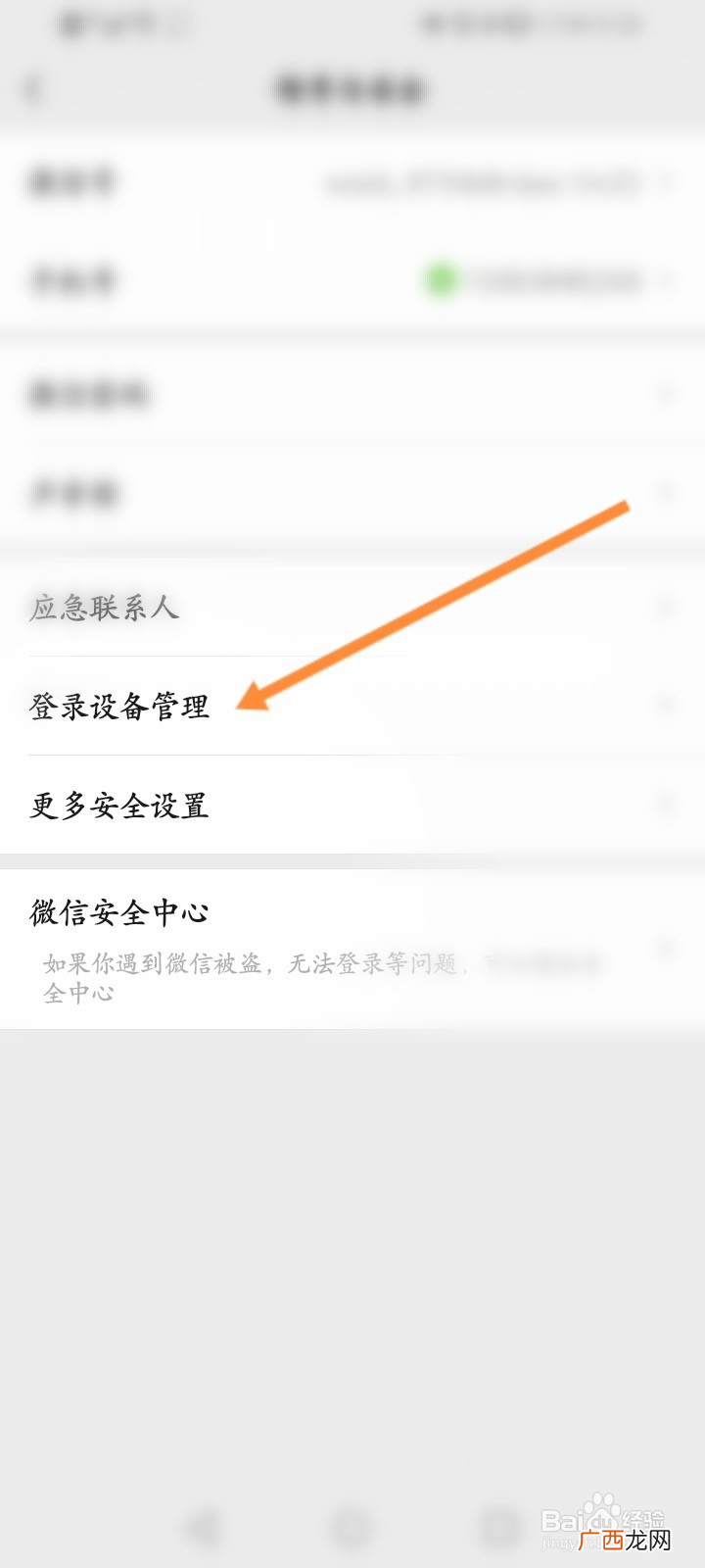 怎么盗取别人的微信密码教程，简单有效方法