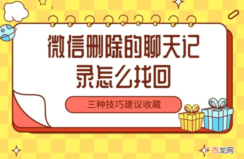 老公出轨怎么查微信聊天记录，怎样跟踪老公手机微信