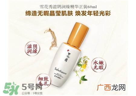 雪花秀润燥精华适合多大年龄?润燥精华适合年龄