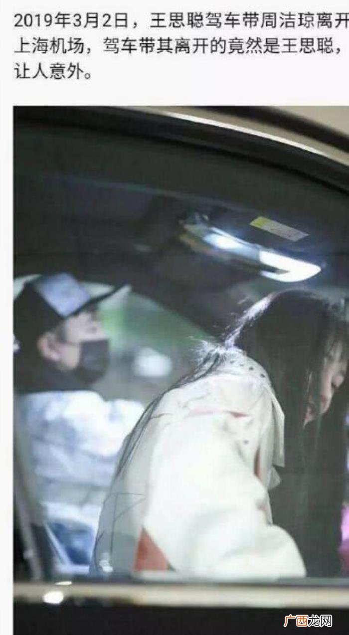周洁琼恋情，王思聪周洁琼机场同框疑似恋情曝光