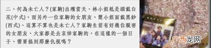 黄家驹女友，当初戴白花大闹灵堂的前女友林楚麒