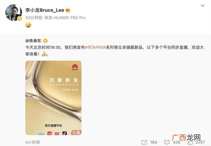 微博小尾巴，华为李小龙微博小尾巴换成华为P50