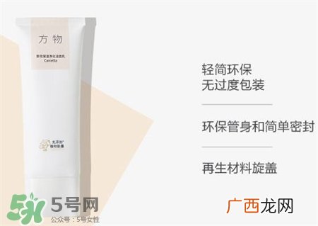 方物洗面奶好用吗?方物茶花保湿洁净洁面乳怎么样?