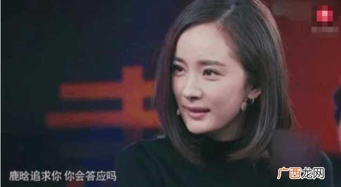 鹿晗跟杨幂，杨幂回答自倒苦水与鹿晗回应相矛盾