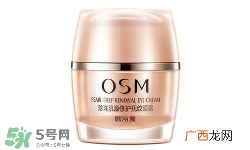 欧诗漫眼霜好用吗？欧诗漫眼霜怎么样？