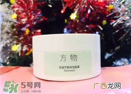 方物海藻平衡保湿面霜好用吗?方物面霜怎么样?