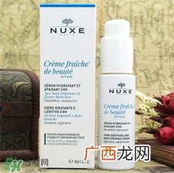 nuxe欧树鲜奶精华好用吗？欧树鲜奶精华怎么样？