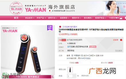 yaman10t日本卖多少钱 雅萌美容仪hrf10价格