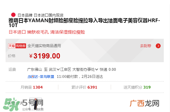 yaman10t日本卖多少钱 雅萌美容仪hrf10价格