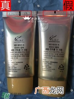 ahc防晒霜真假怎么辨别?ahc防晒霜真假鉴别图
