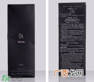 pola黑ba洗面奶真假 pola黑ba洗面奶真假鉴别
