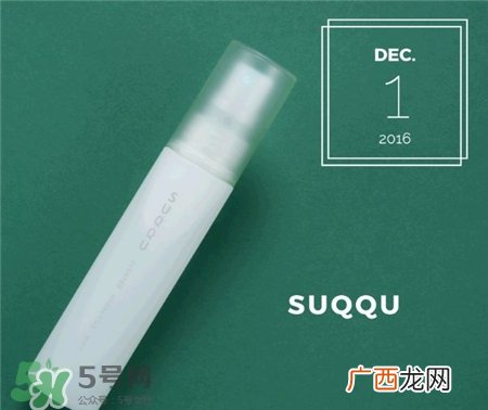 suqqu保湿喷雾化妆水怎么用?suqqu保湿喷雾用法