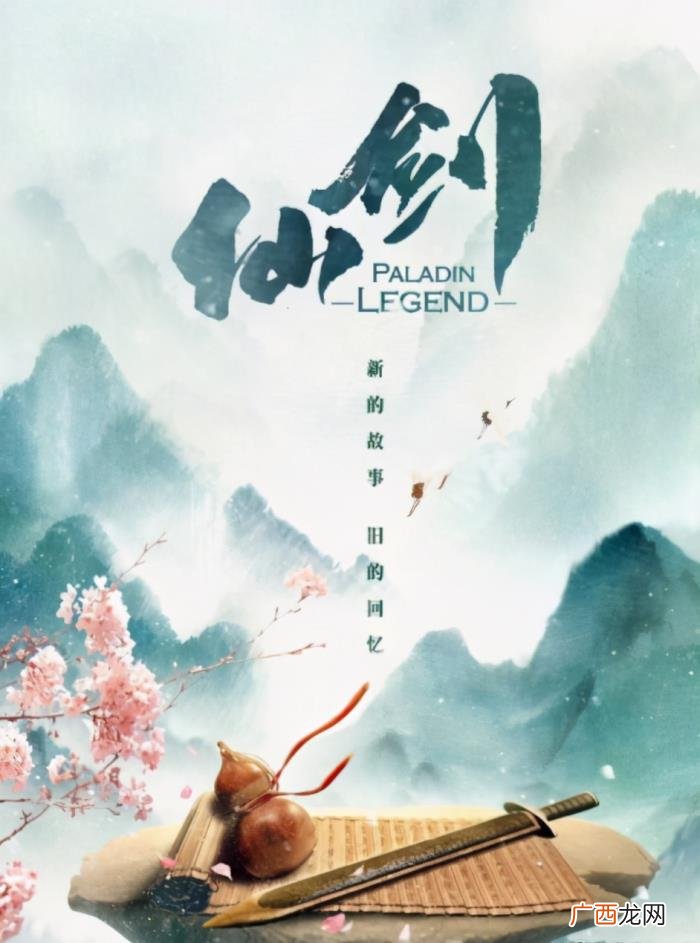 仙剑云之凡，为何说剧版仙剑奇侠传第一部是传说