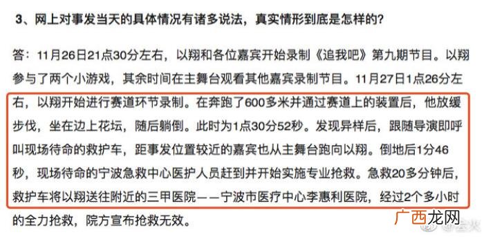 高以翔事件，高层出面还原高以翔猝死事件细节始末