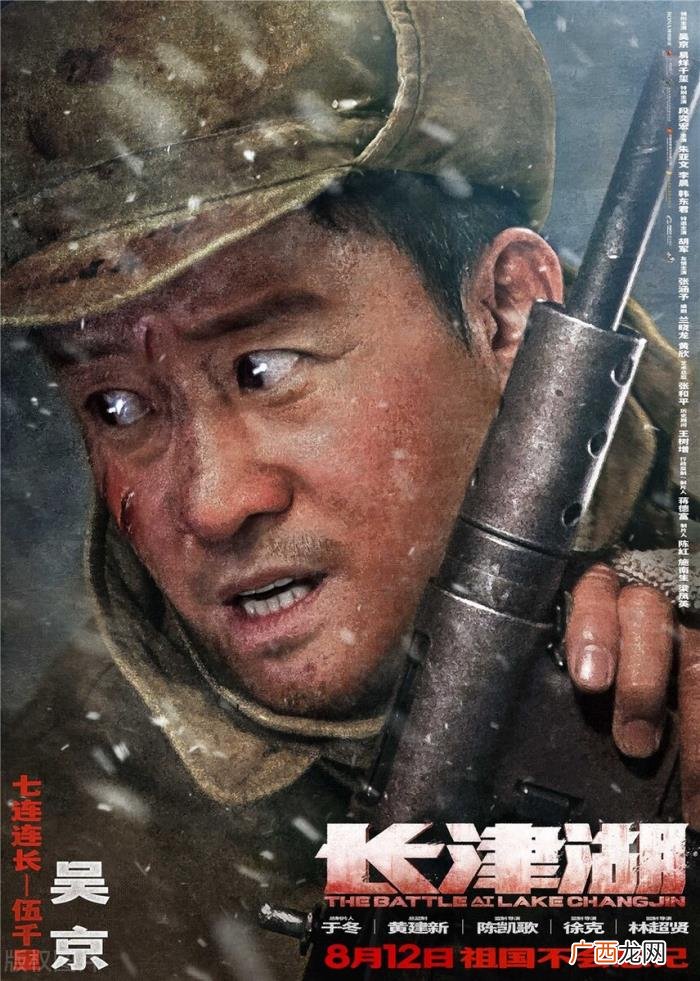 长津湖吴京,在长津湖上被冻死的是吴京的那个队伍吗