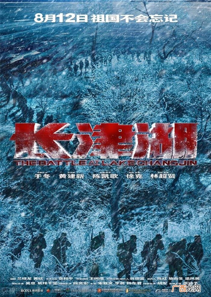 长津湖吴京,在长津湖上被冻死的是吴京的那个队伍吗