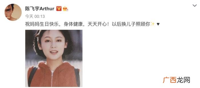 陈飞宇旧照，陈飞宇零点晒妈妈年轻旧照为其庆生