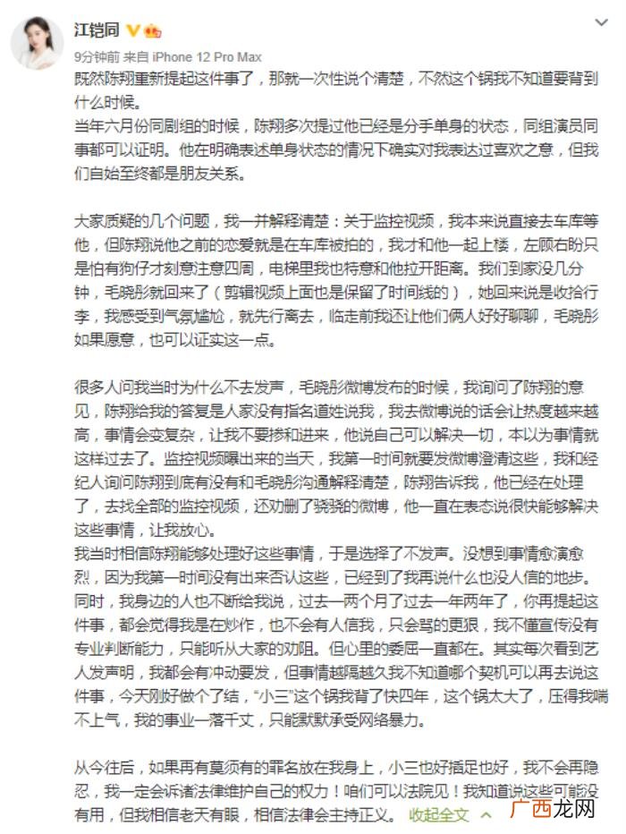江铠同澄清，江铠同澄清小三传闻承认陈翔在没分手时就追求自己