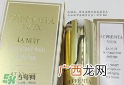 希思黎夜间眼部精华怎么样?希思黎夜间眼部精华好用吗?
