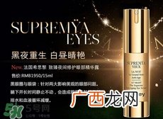 希思黎夜间眼部精华怎么样?希思黎夜间眼部精华好用吗?