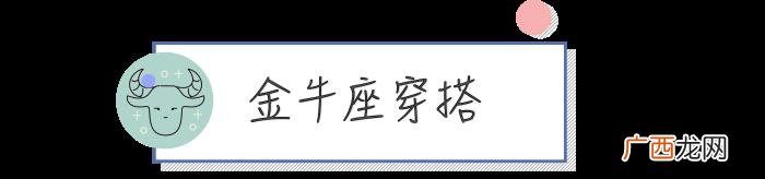 上 张新成星座，看男主张新成的十二星座穿搭指南