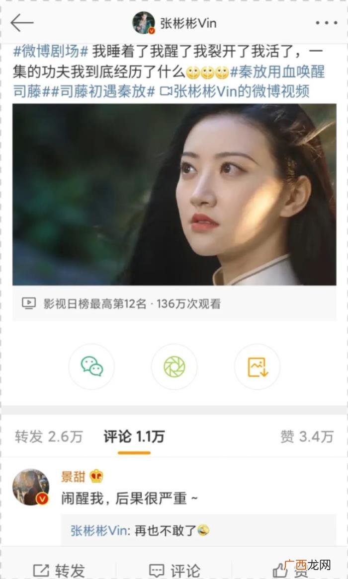 景甜的朋友,景甜看了朋友转发的张彬彬黑历史后给予高度评价