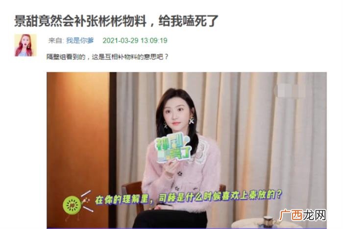 景甜的朋友,景甜看了朋友转发的张彬彬黑历史后给予高度评价