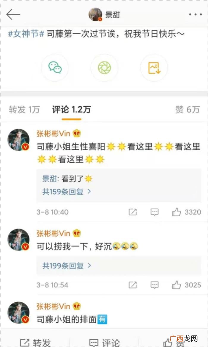 景甜的朋友,景甜看了朋友转发的张彬彬黑历史后给予高度评价