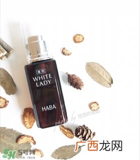 haba美白精华怎么样?haba美白精华好用吗?