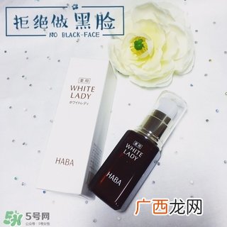 haba美白精华多少钱?haba美白精华专柜价格