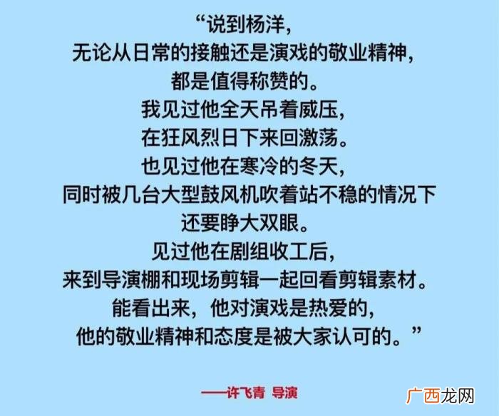 杨洋苏有朋，杨洋被苏有朋等娱乐圈的工作者称赞