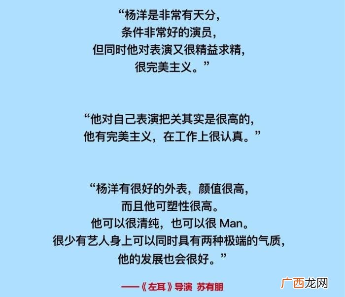 杨洋苏有朋，杨洋被苏有朋等娱乐圈的工作者称赞