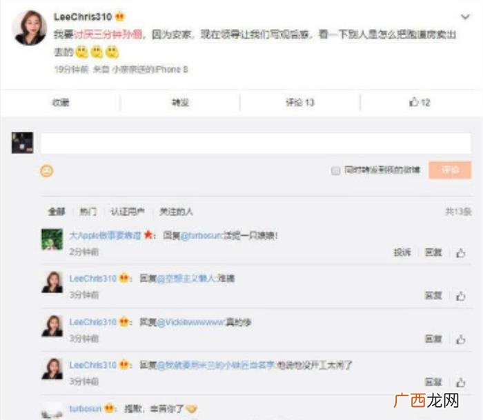 孙俪删微博，房产销售人员微博吐苦水我恨孙俪三分钟