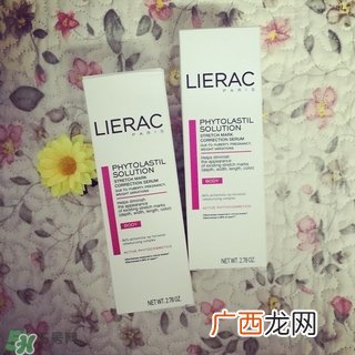 lierac去妊娠纹精华怎么样?丽蕾克去妊娠纹精华好用吗?