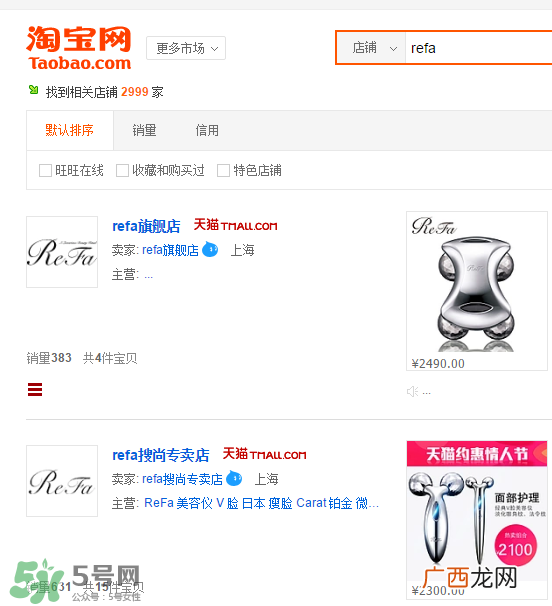 refa天猫旗舰店真假 refa在哪买正品