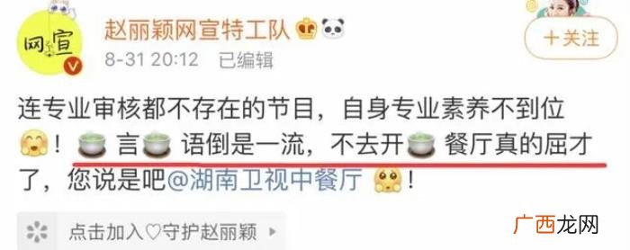 赵丽颖通稿,中餐厅把赵丽颖黑通稿当战绩道歉发声