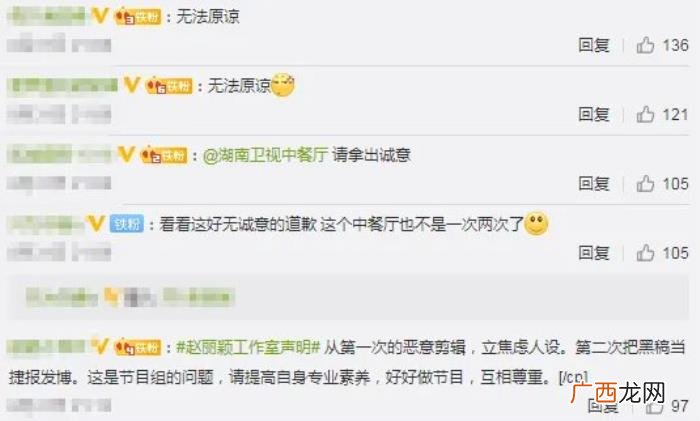 赵丽颖通稿,中餐厅把赵丽颖黑通稿当战绩道歉发声