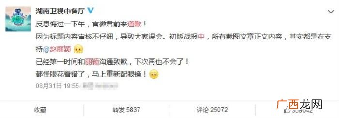 赵丽颖通稿,中餐厅把赵丽颖黑通稿当战绩道歉发声